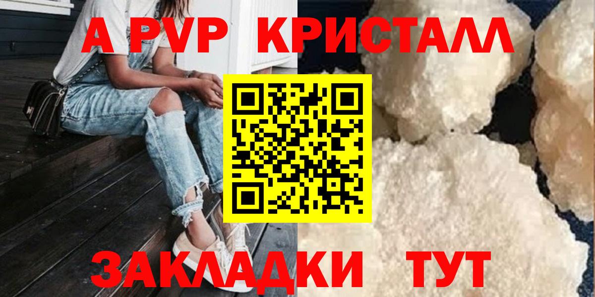 APVP Crystall Карачаевск