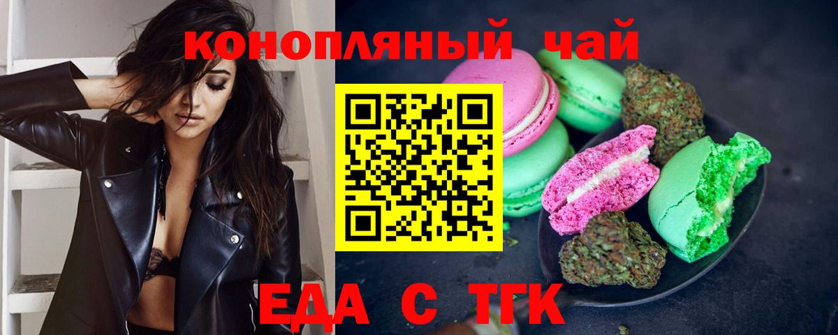 Печенье с ТГК марихуана Карачаевск