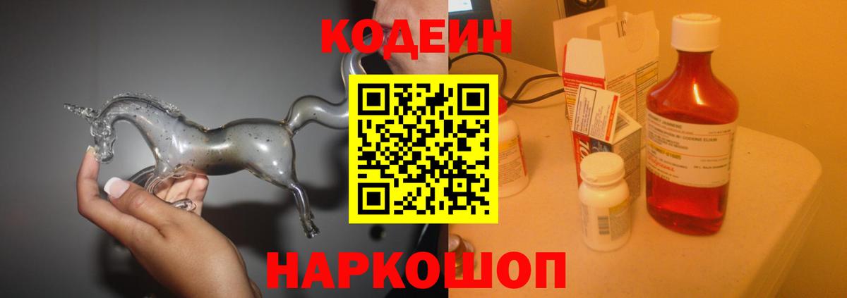 Codein Purple Drank Карачаевск