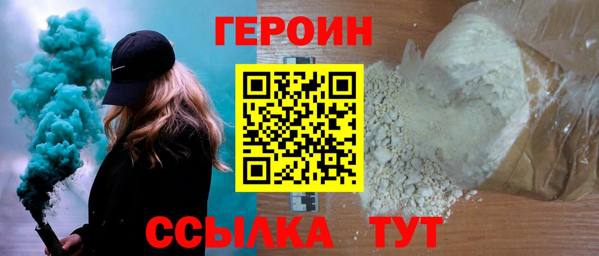 ГЕРОИН Heroin  Вход с VPN  Карачаевск 
