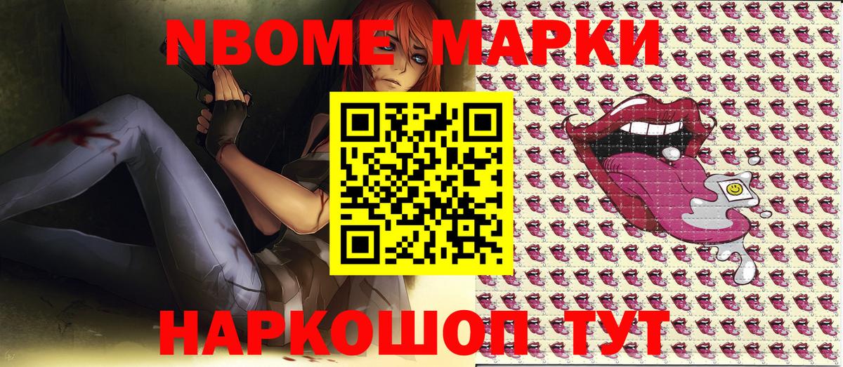Марки NBOMe 1500мкг Карачаевск